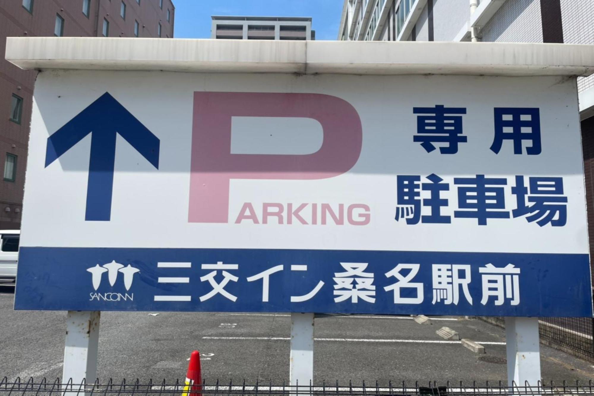 ホテル 三交イン桑名駅前 桑名市
